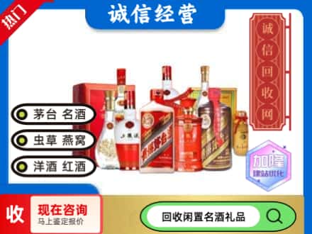 赤峰敖汉旗名酒回收酒水.jpg