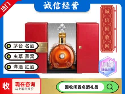 赤峰敖汉旗回收洋酒