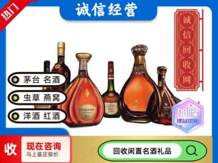 赤峰敖汉旗回收知名洋酒