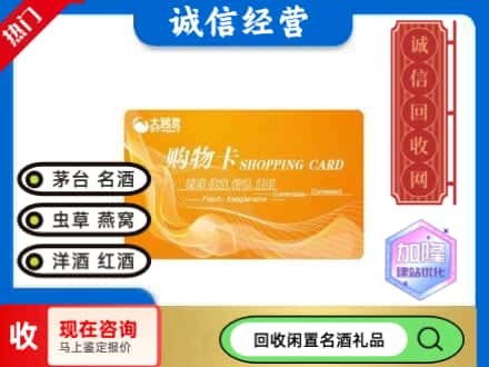 赤峰敖汉旗回收大润发购物卡