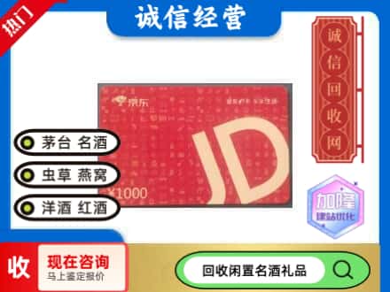赤峰敖汉旗回收京东卡