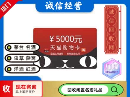 赤峰敖汉旗回收天猫购物卡