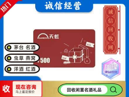 赤峰敖汉旗回收天虹卡