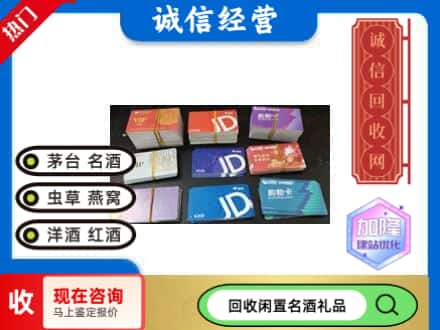 赤峰敖汉旗回收商超卡