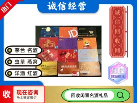 赤峰敖汉旗回收网购卡