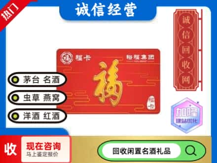 赤峰敖汉旗回收裕富购物卡