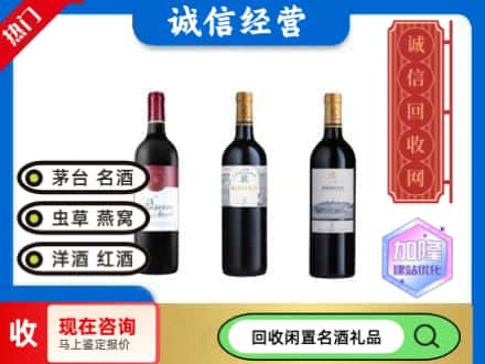 赤峰敖汉旗回收拉菲红酒