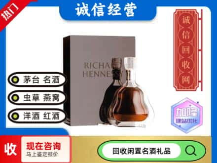 赤峰敖汉旗回收李察洋酒