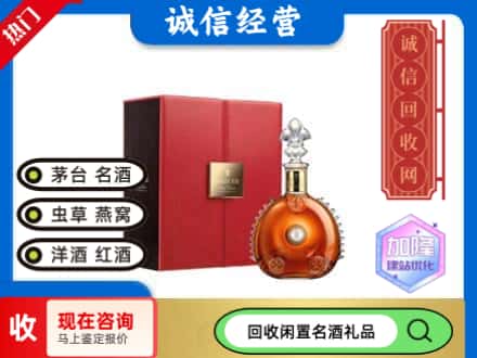 赤峰敖汉旗回收路易十三